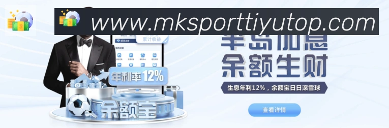 MK体育APPAPP 高清赛事图